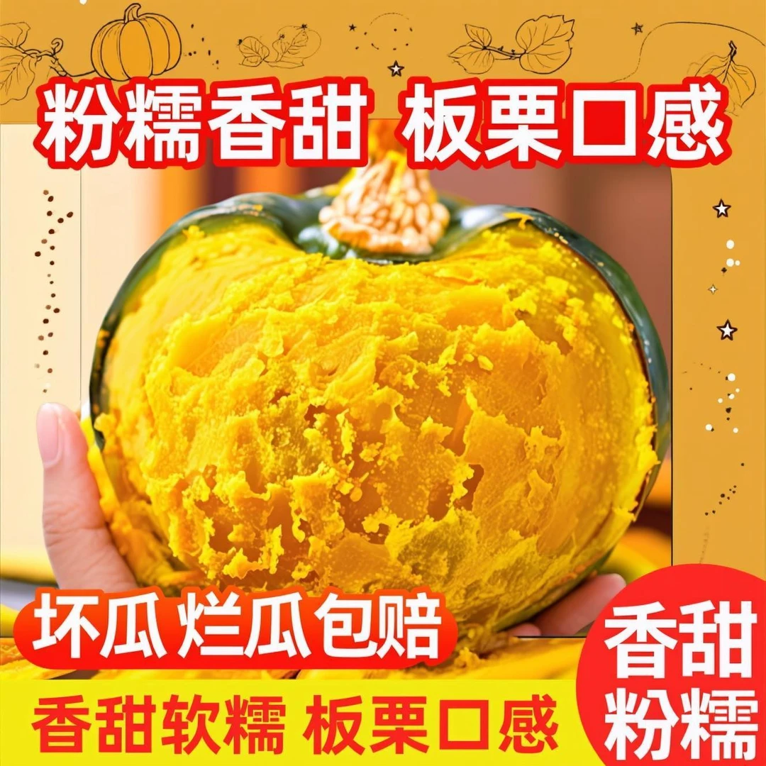 【助农专属】2025内蒙沙地贝贝南瓜新鲜粉糯板栗香 宝宝辅食/粗粮