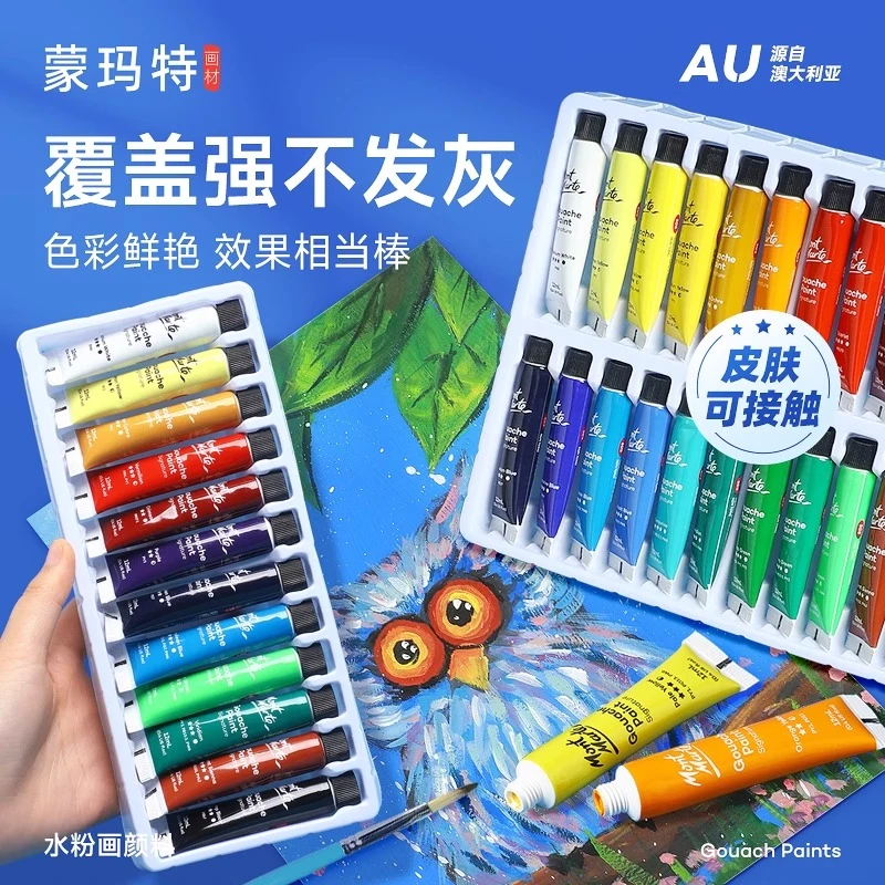 蒙玛特水粉颜料可水洗美术专用水彩粉颜料儿童小学生涂鸦画画颜料