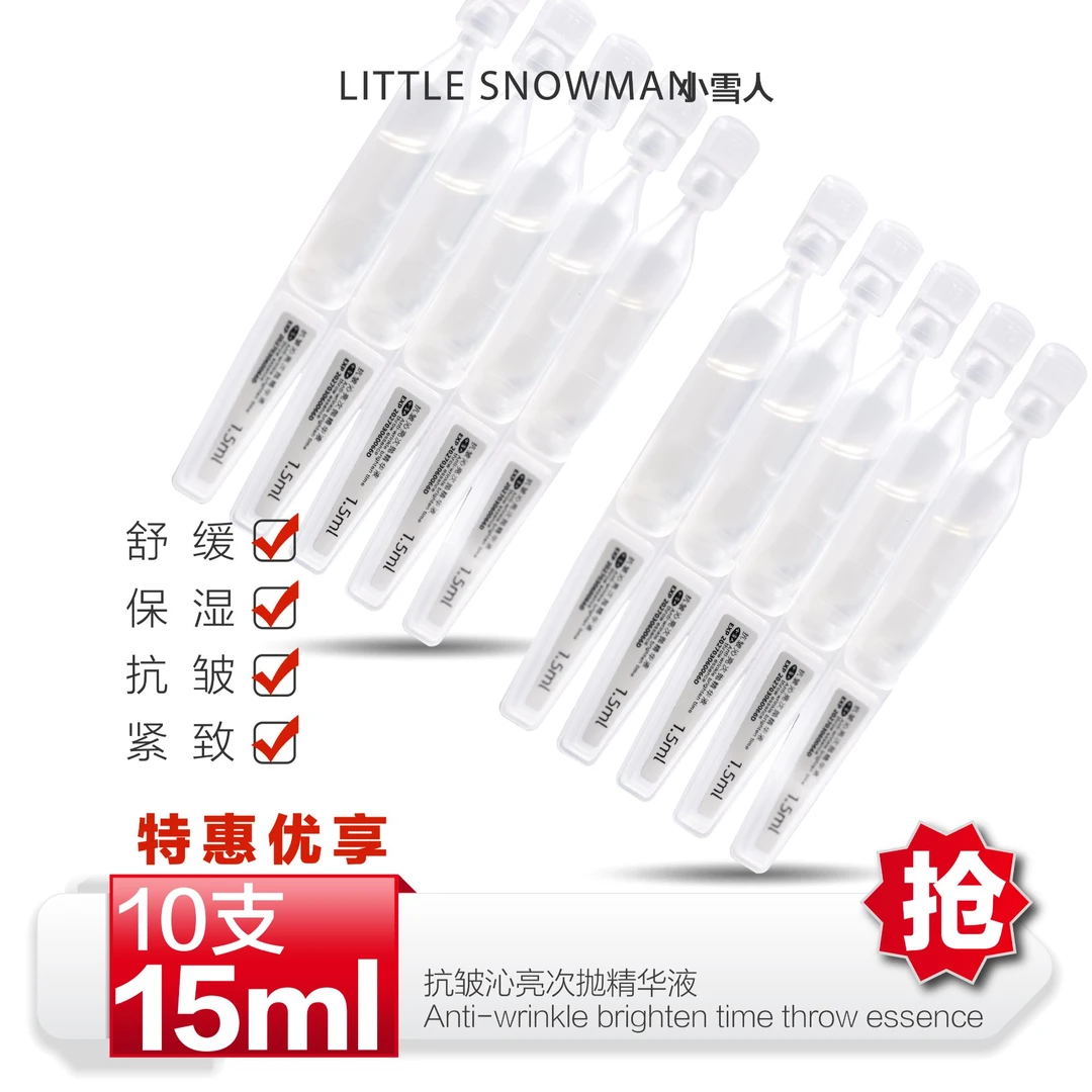 小雪人「新客福利」官旗正品抗皱沁亮次抛精华液 提亮舒缓保湿紧致