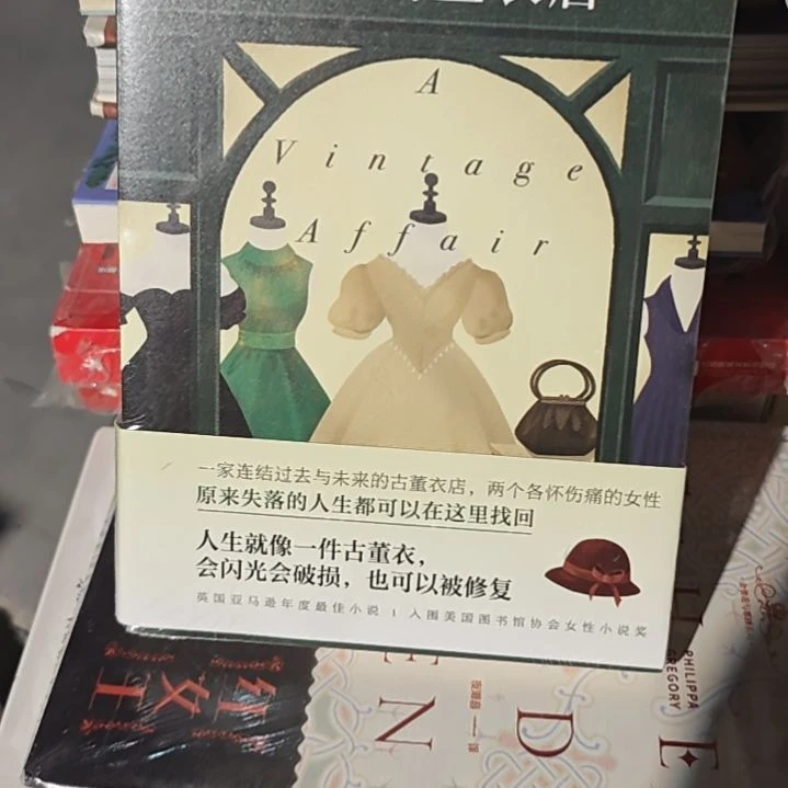 时光古董衣店平装库存书全新