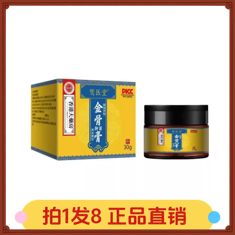 【拍1发8】鹫医堂金骨膏