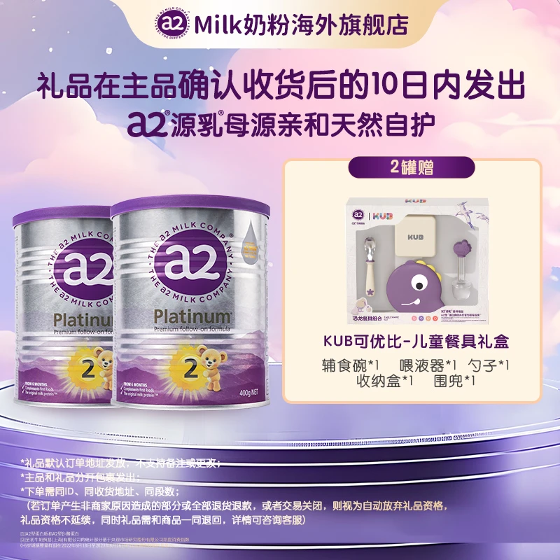 【新客】2段体验装2罐礼盒-紫白金婴幼儿配方奶粉2段400g 6-12个月