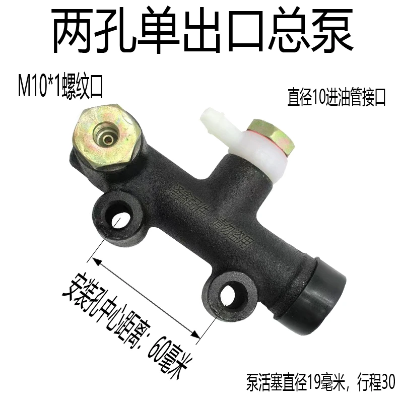 时风五征农用三轮车离合总泵 两孔安装 活塞直径19毫米 刹车总泵