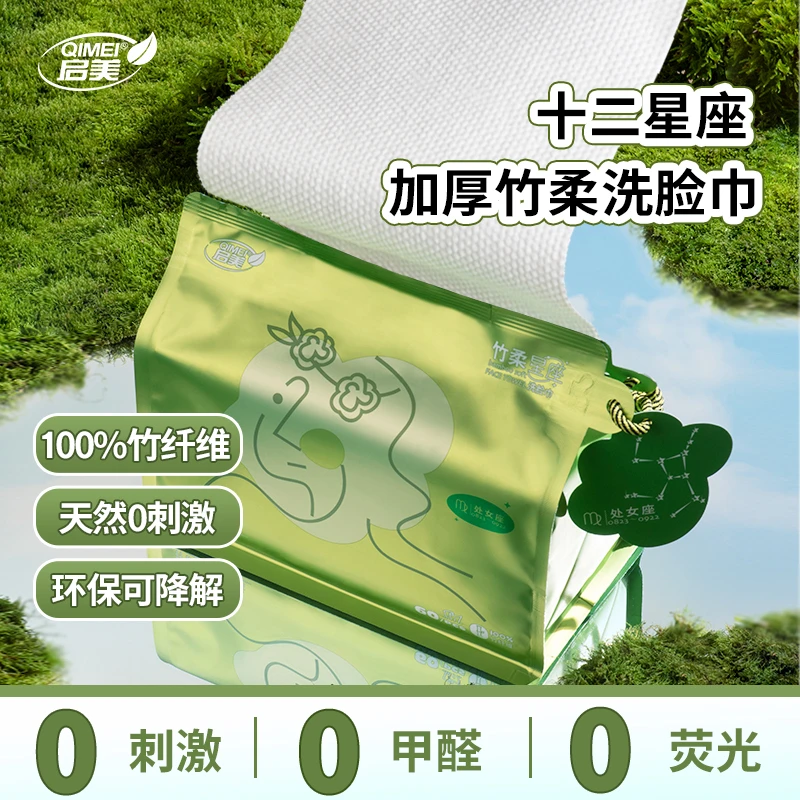启美星座洗脸巾一次性加厚棉柔巾抽取式干湿两用洁面巾旅行装60抽