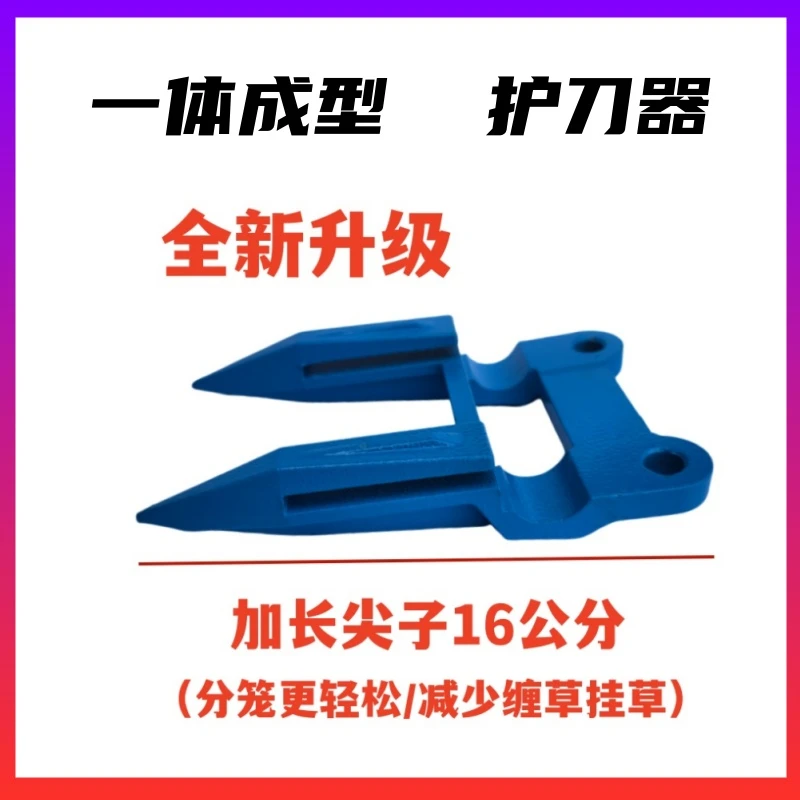 沃得锐龙久保田雷沃收割机配件带刀托一体成形护刀器护刃器加强型