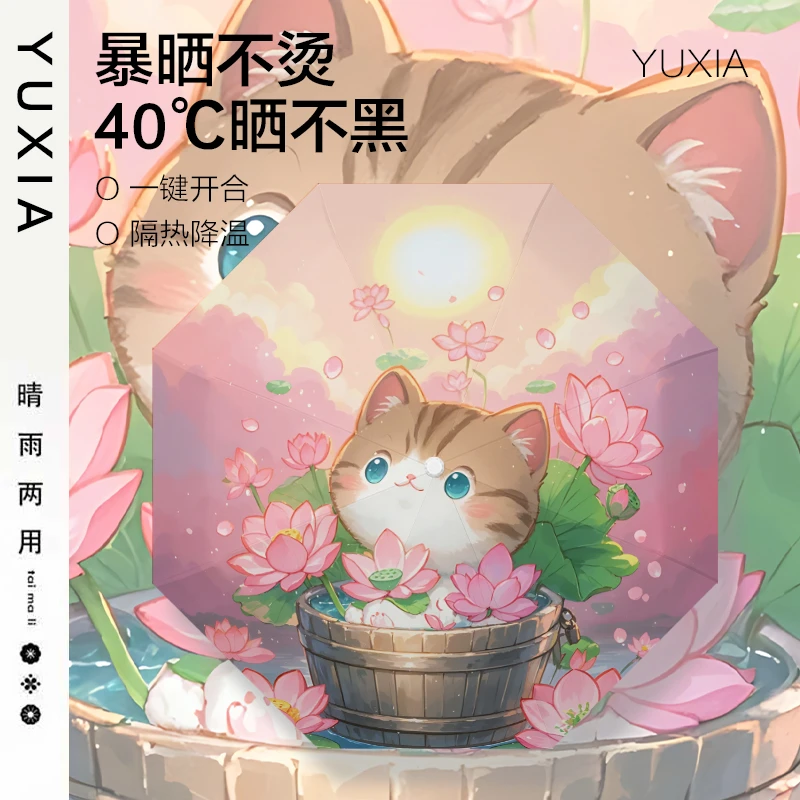 荷花小猫苹果雨伞三折八骨防紫外线小米自动折叠雨伞晴雨两用