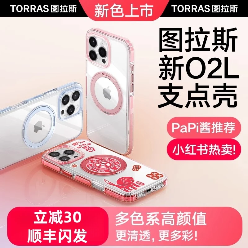 【新年限定】图拉斯支点壳O2L新款iPhone16ProMax手机壳适用苹果16