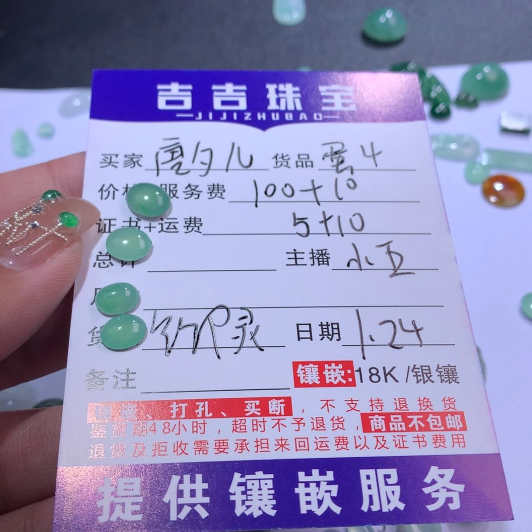 翡翠颈饰未镶嵌唐*儿蛋