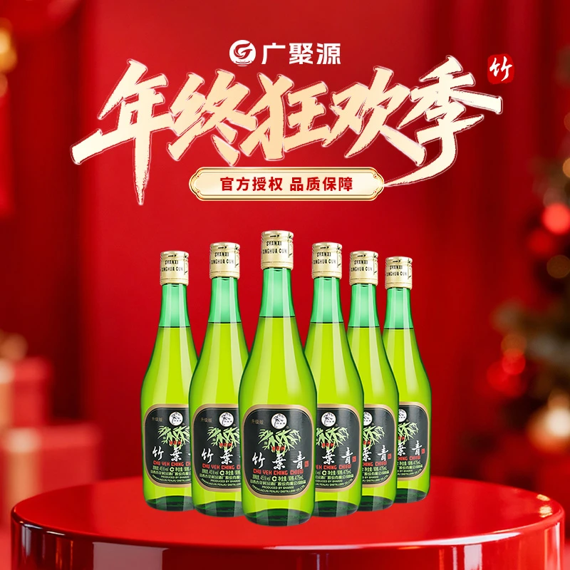 竹叶青酒【直播专享】竹叶青升级版【玻竹】475ml*6瓶2021经典45度