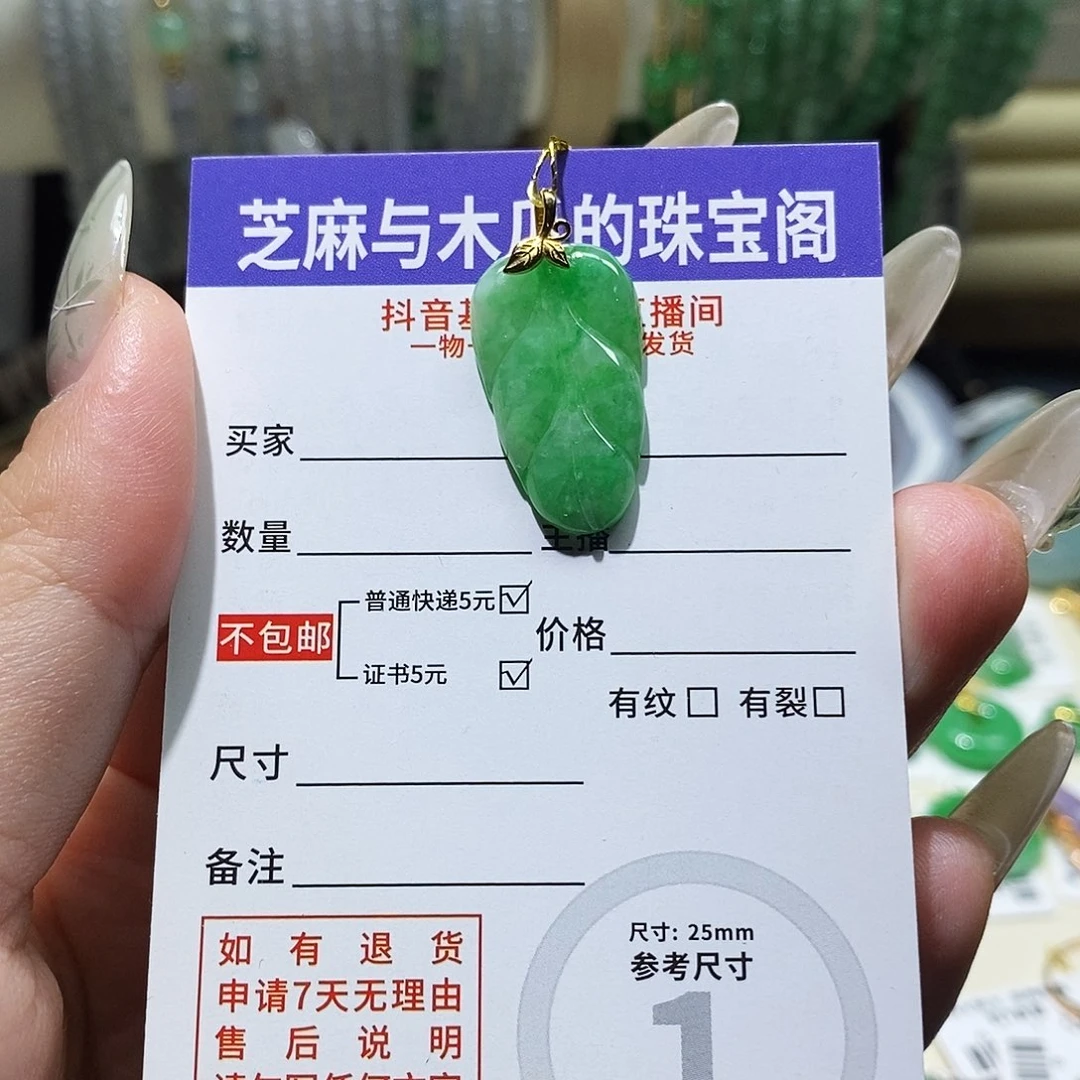 翡翠未镶嵌颈饰树叶