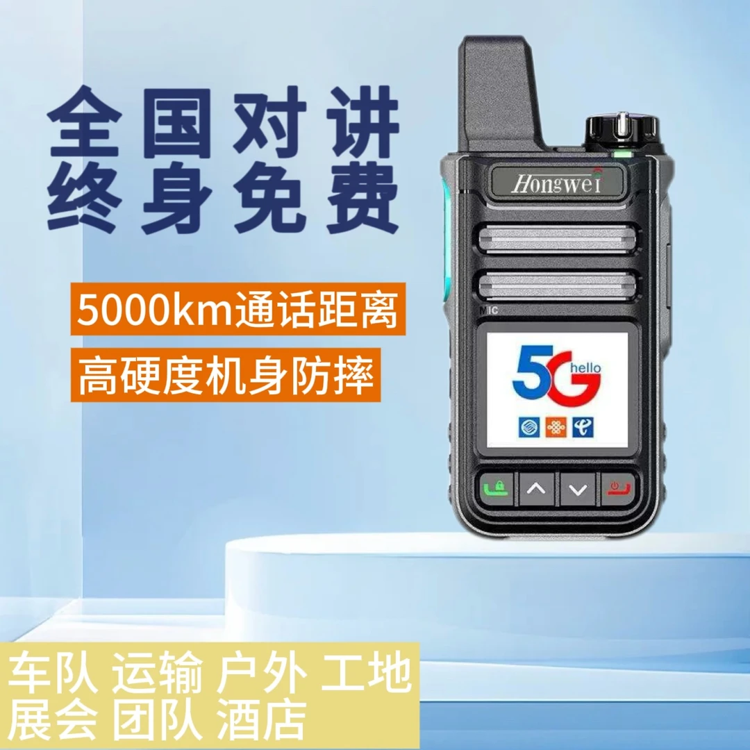 大电池，长待机全国5000公里对讲机，定位，天气预报。