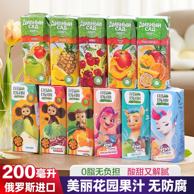 【6盒】俄罗斯进口库班儿童美丽花园牌复合果汁饮料200ml/盒