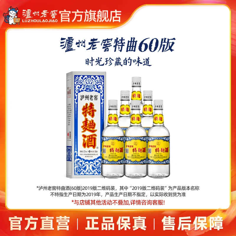 泸州老窖特曲酒(60版) 原箱浓香型自饮送礼52度500ml*6
