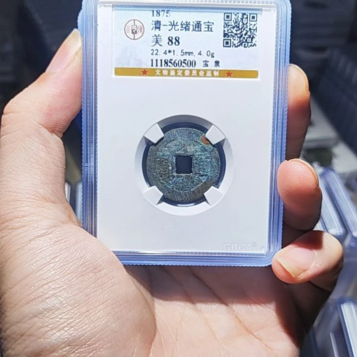 金属RW金属币一枚光绪通宝八八0500