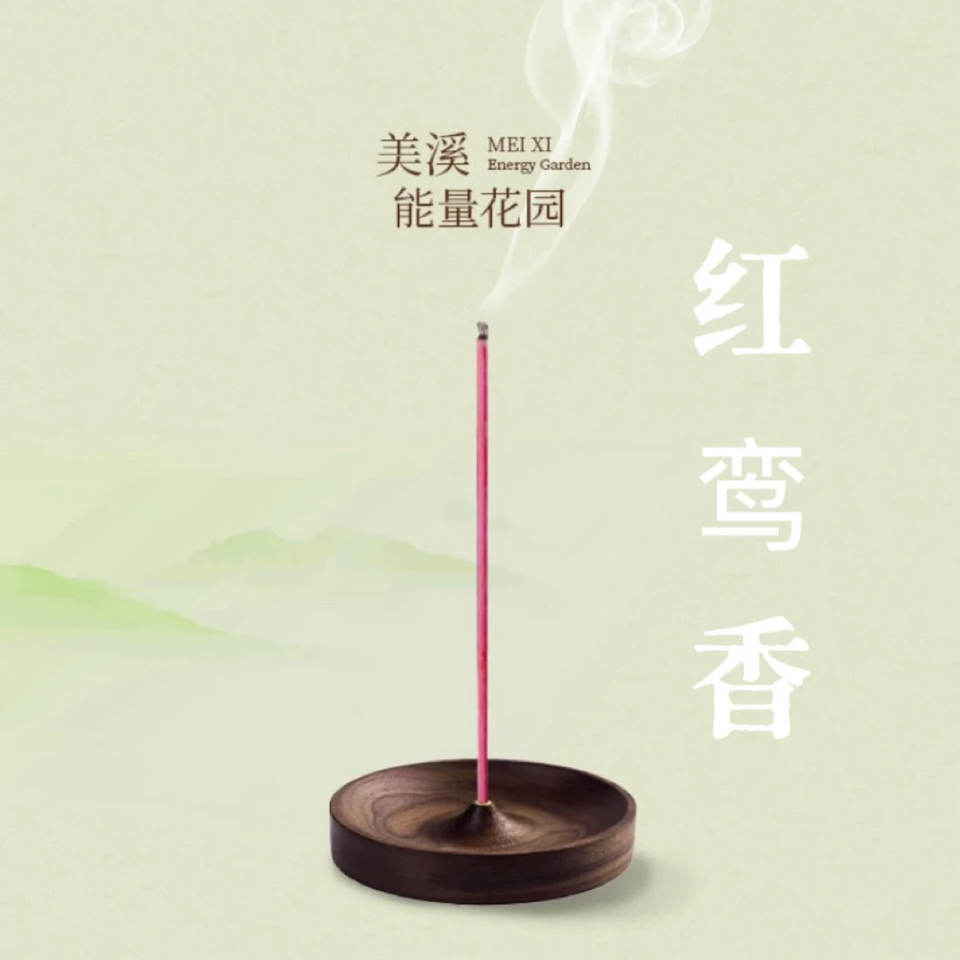 红鸾香｜魅力正缘高嫁喜马拉雅山天然植物线香手工制作