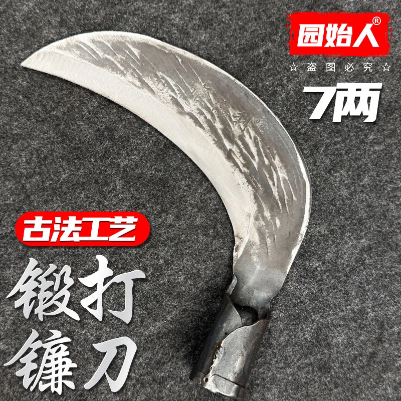 园始人7两割草镰刀割韭菜除草神器锄草弯月刀打草农用小禾镰刀