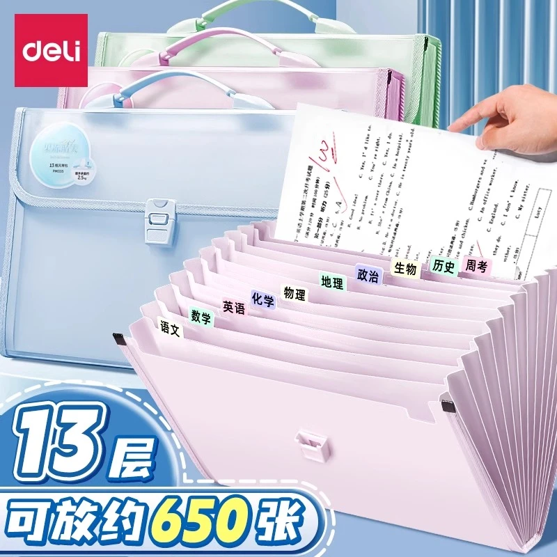 得力风琴包文件夹手提试卷收纳袋a4小学生初中生专用大容量文件袋