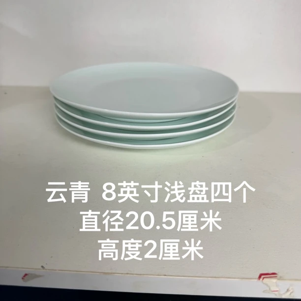 云青8英寸浅盘四个装 景德镇高白泥高温瓷家用凉菜盘点心盘不粘油