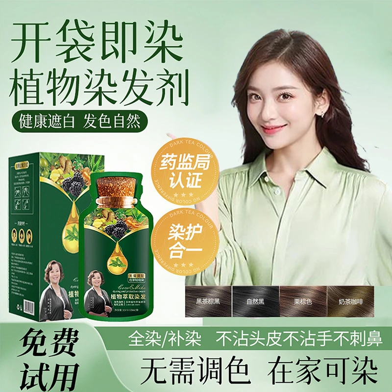 【官方正品】染发剂纯植物天然无刺激泡泡染发膏自己染男女遮盖白发