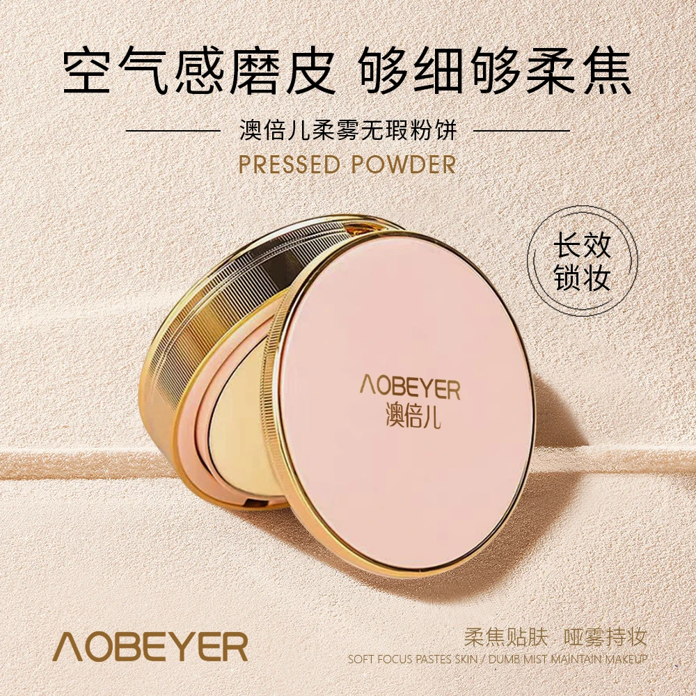 澳倍儿柔雾无暇粉饼（粉盒）