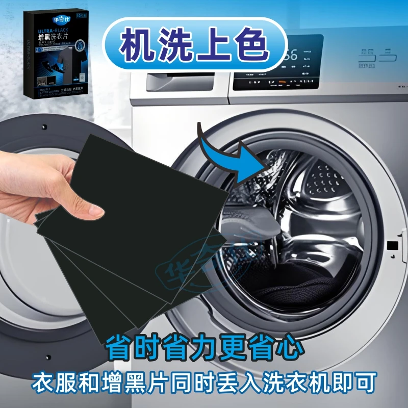 黑色衣服增黑片正品黑色衣物修复剂还原翻新染色家用上色增黑片