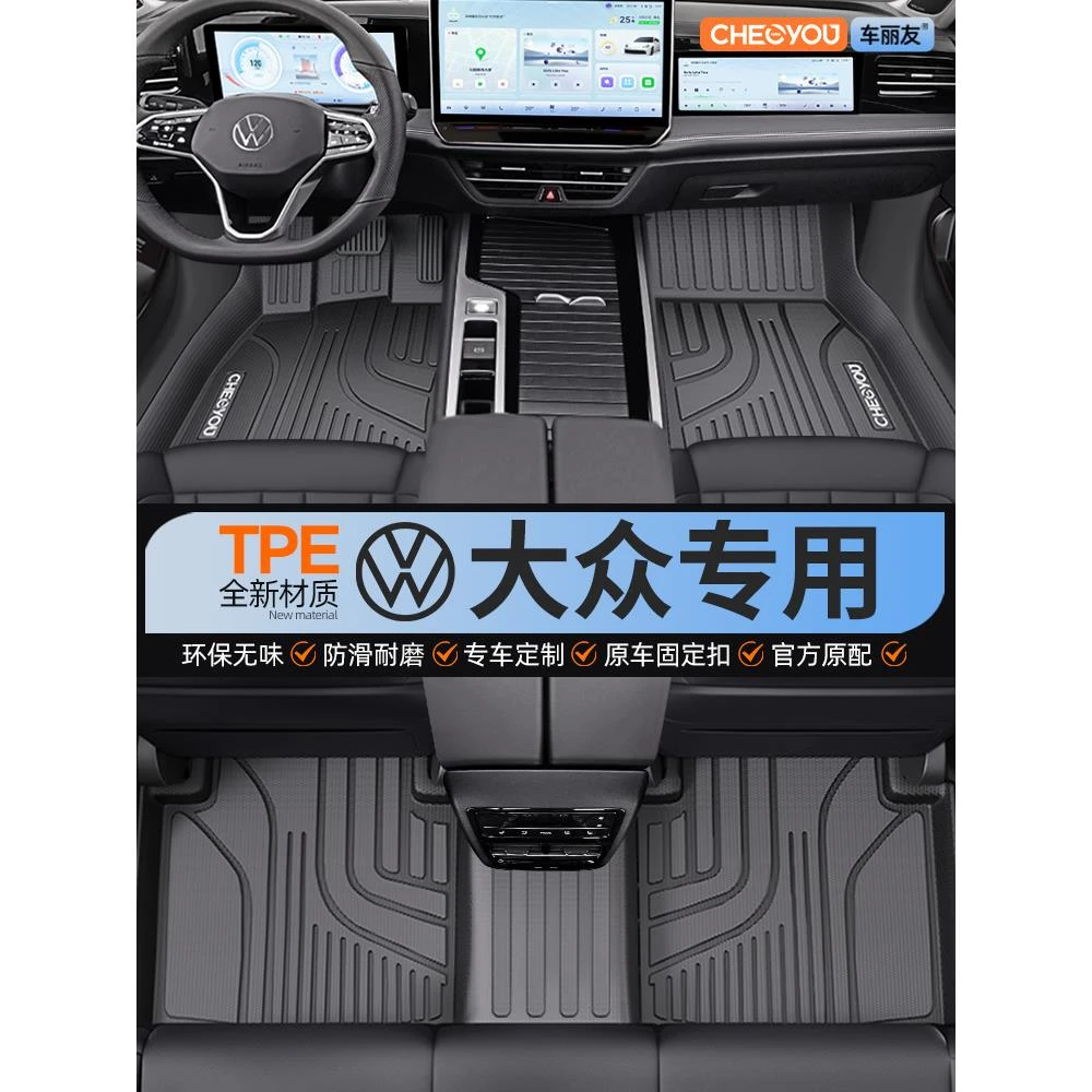 适用于大众速腾朗逸宝来迈腾id帕萨特探岳途观l全包围TPE汽车脚垫