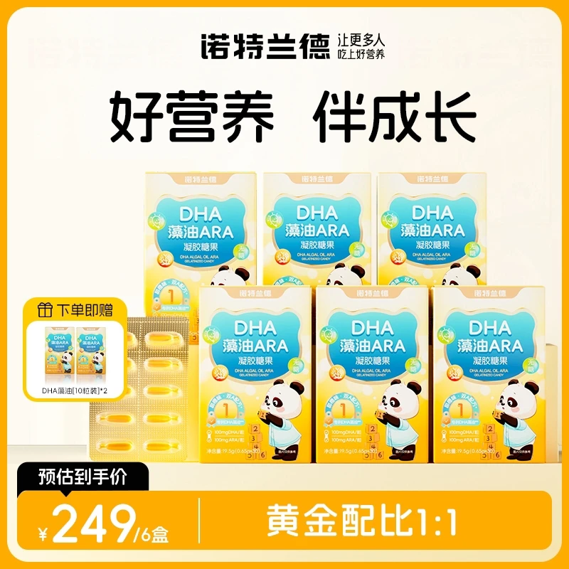 诺特兰德新一代DHA藻油ARA升级双A 宝宝含量营养zhg