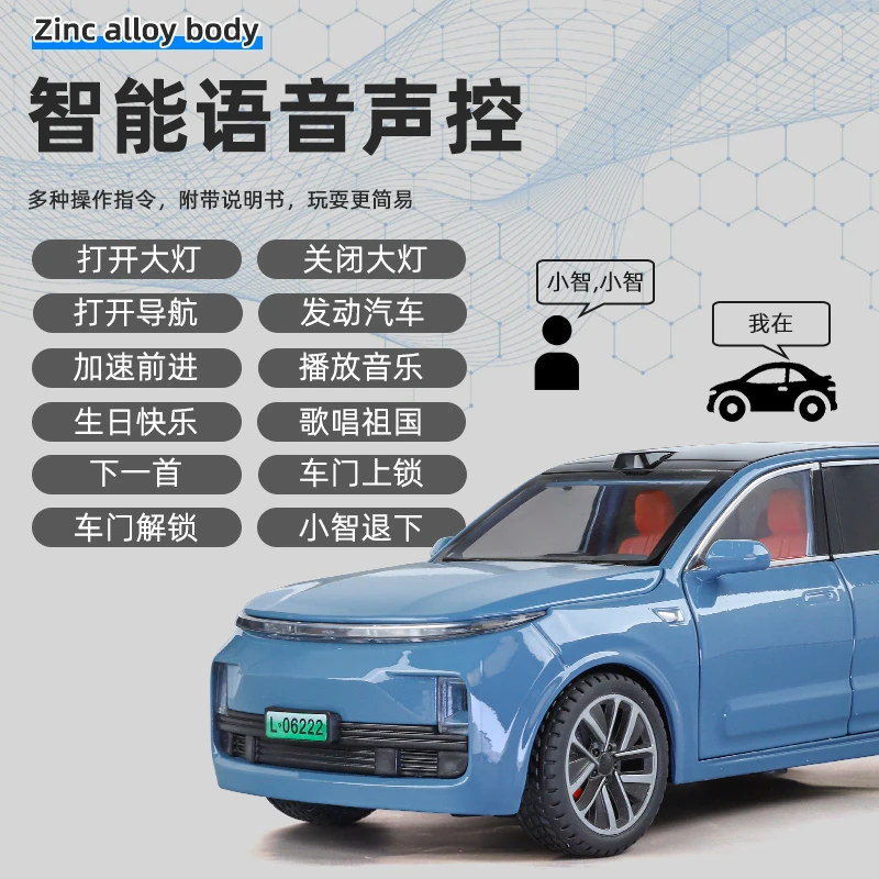 新款 语音唤醒L9模型玩具合金车合金材质声光音效智己6开精致内饰
