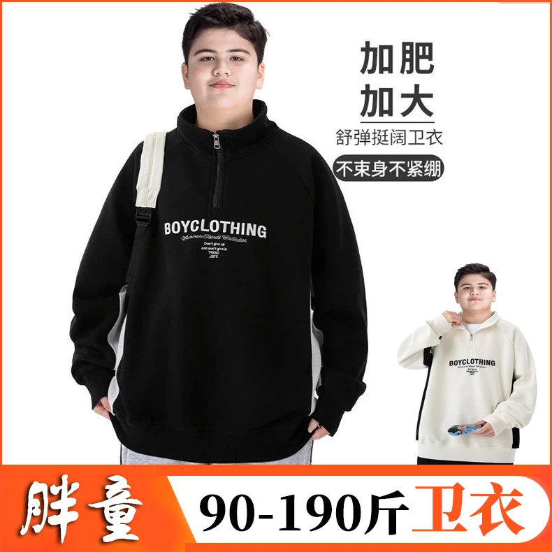 胖童装男童立领卫衣加肥加大2025春秋新款初中生打底衫中大童男孩