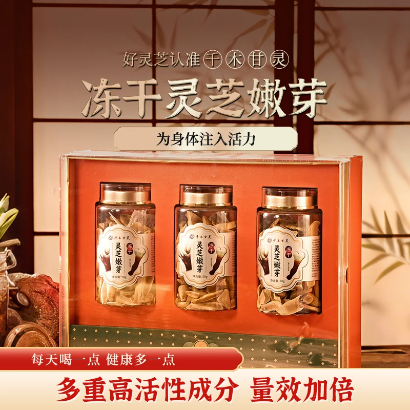 千木甘灵灵芝嫩芽切片礼盒装3瓶煮水煲汤滋补送礼精选优品灵芝片