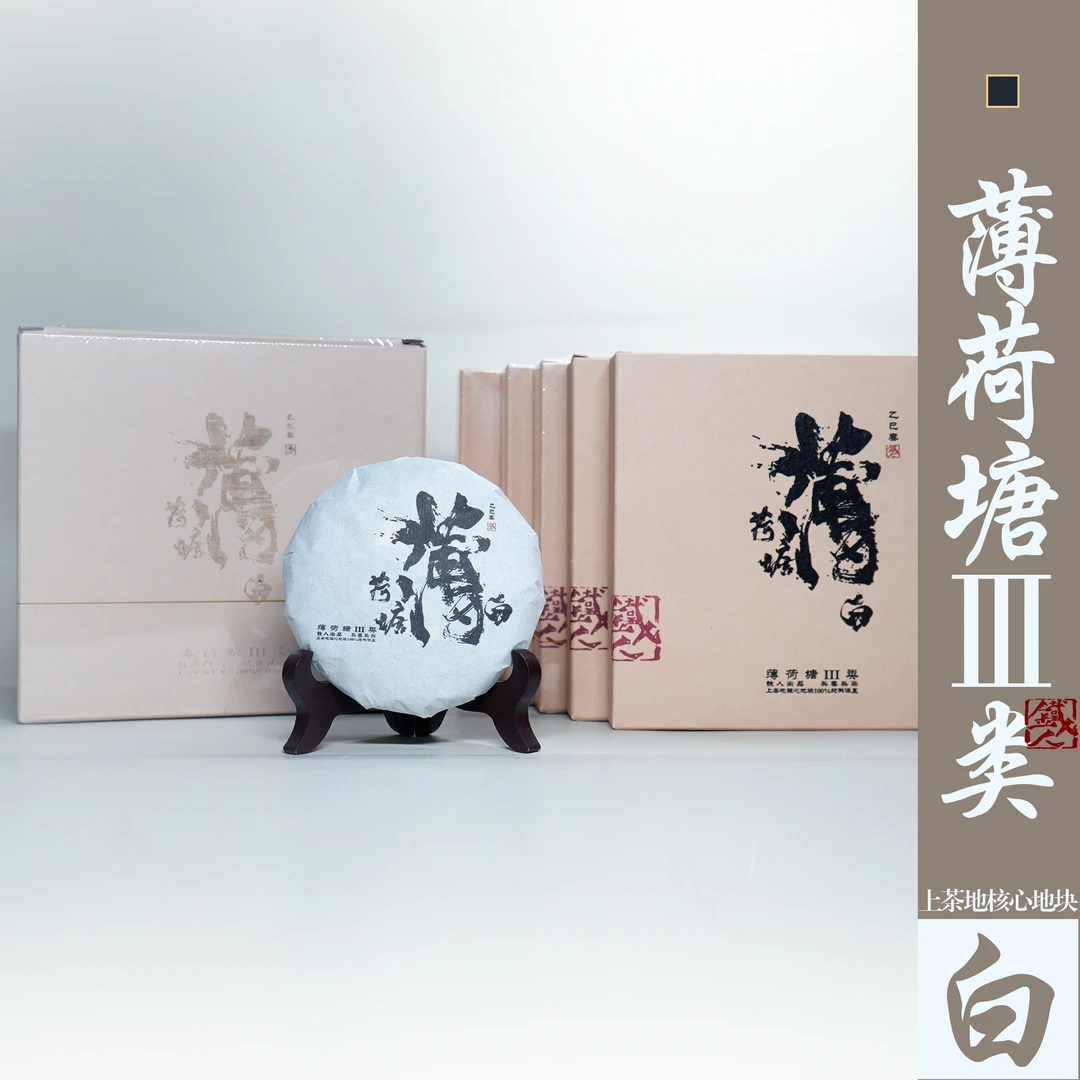 薄荷塘III类（白茶）上茶地核心地块纯料 2025头春头采.50g*5饼/箱