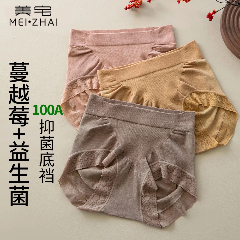 美宅内裤中高腰蔓越莓益生菌轻塑提臀透气桑蚕丝秋冬新款女士内裤