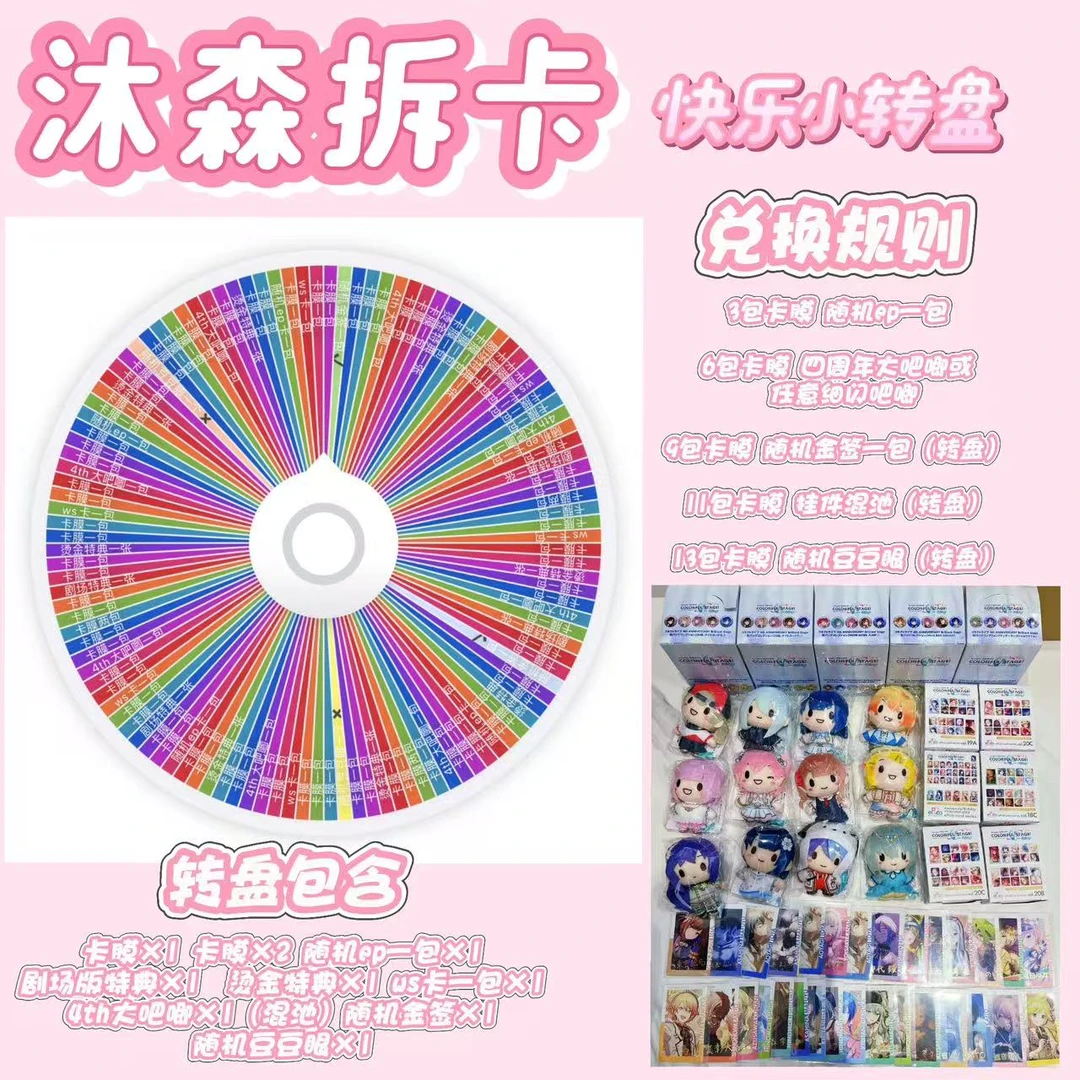 pjsk世界计划快乐小转盘