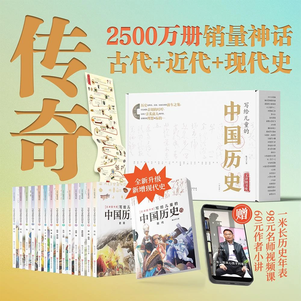 写给儿童的中国历史(共15册)