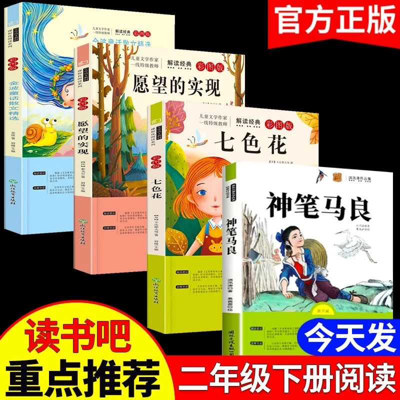 二年级下册必读神笔马良七色花正版注音快乐读书吧阅读课外书