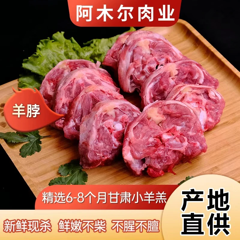【羊脖】阿木尔家羊脖-新鲜现切 炖 煮 同城配送2斤