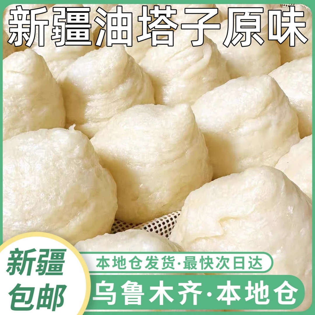 新疆油塔子正宗手工拉丝特色奶香味道营养原味胡麻油塔子传统面食