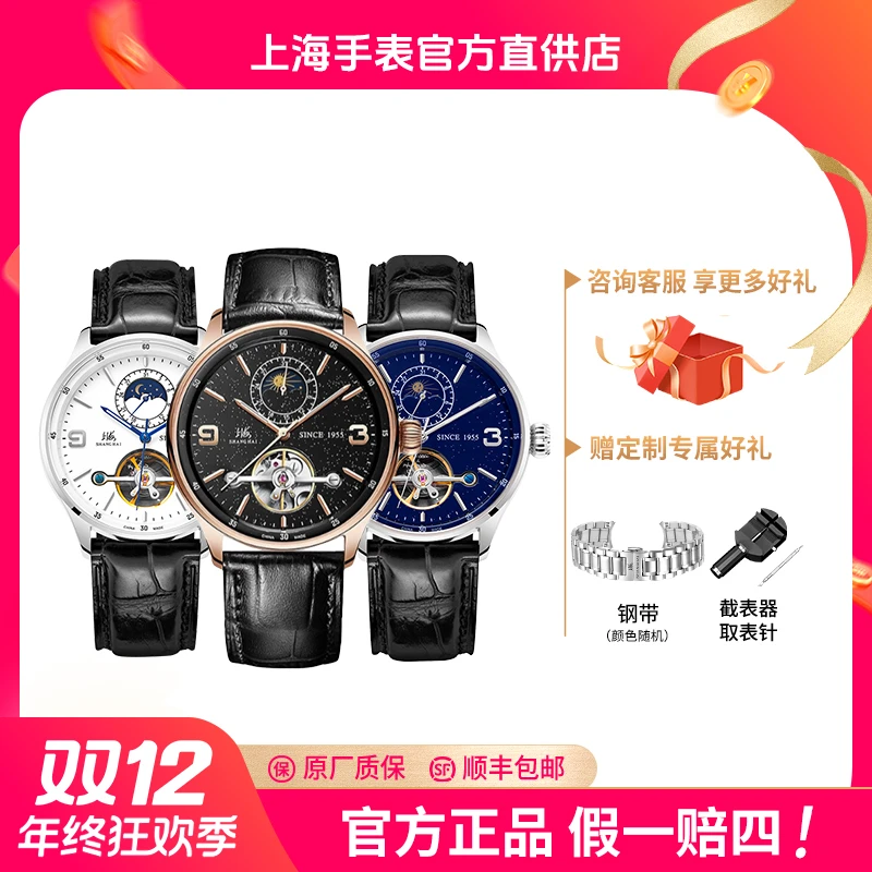 【热销爆款】上海手表950日月星辰自动机械表镂空男防水复兴手表