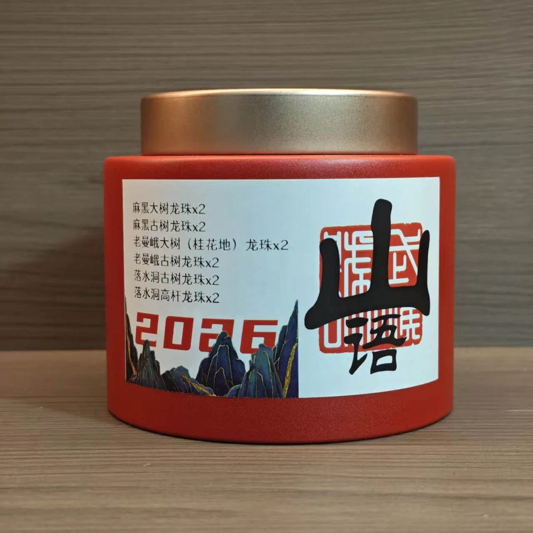 【武侯号-山语】2026年头春头采山头龙珠组合 龙珠8g