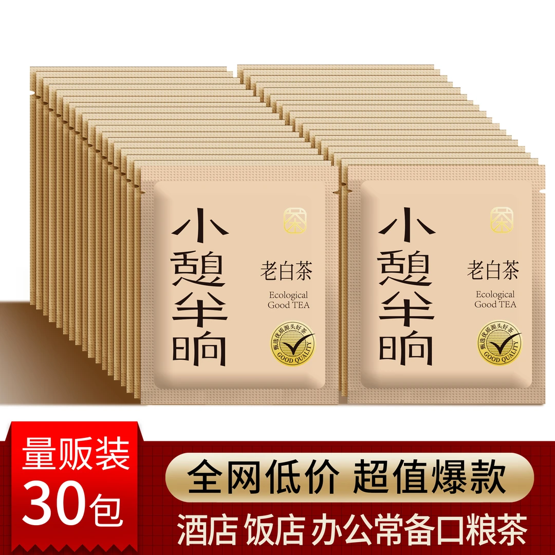 2018年正宗陈年高山老寿眉老白茶小方片旅行办公常备口粮茶30片装