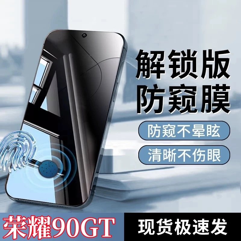适用荣耀90GT高清抗指纹无黑边手机膜指纹秒解锁全屏保护钢化膜