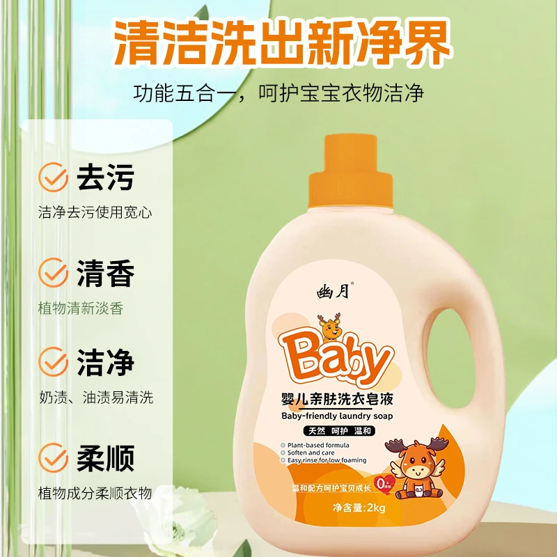 婴儿多效宝宝皂液无荧光剂牛奶洁净精品沐浴露