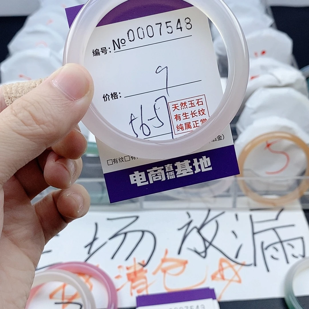 手镯玛瑙/玉髓未镶嵌7548