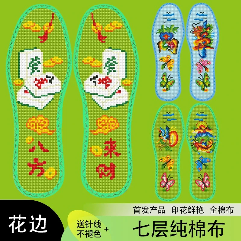 花边【买2双送1双】高档七层纯棉布100%十字绣鞋垫吸汗自己绣新款
