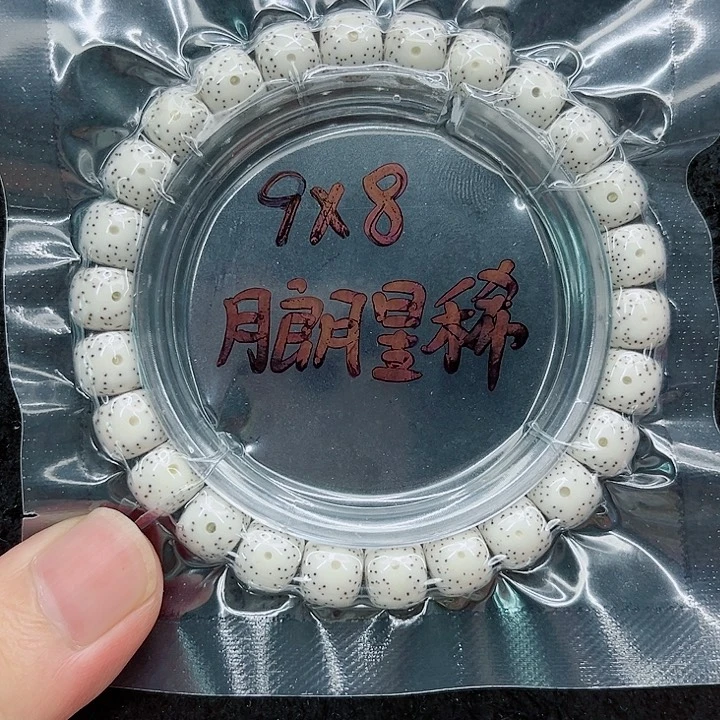 手串星月菩提心**你9-8原白