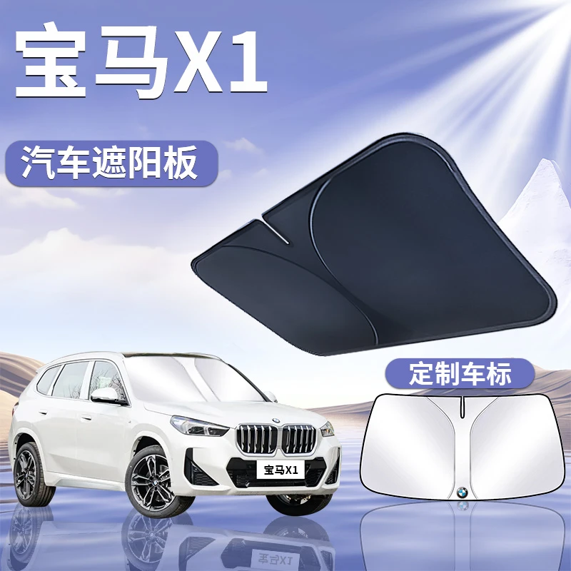 23款宝马X1遮阳板罩伞帘挡防晒24专用隔热前挡风玻璃汽车用品2024