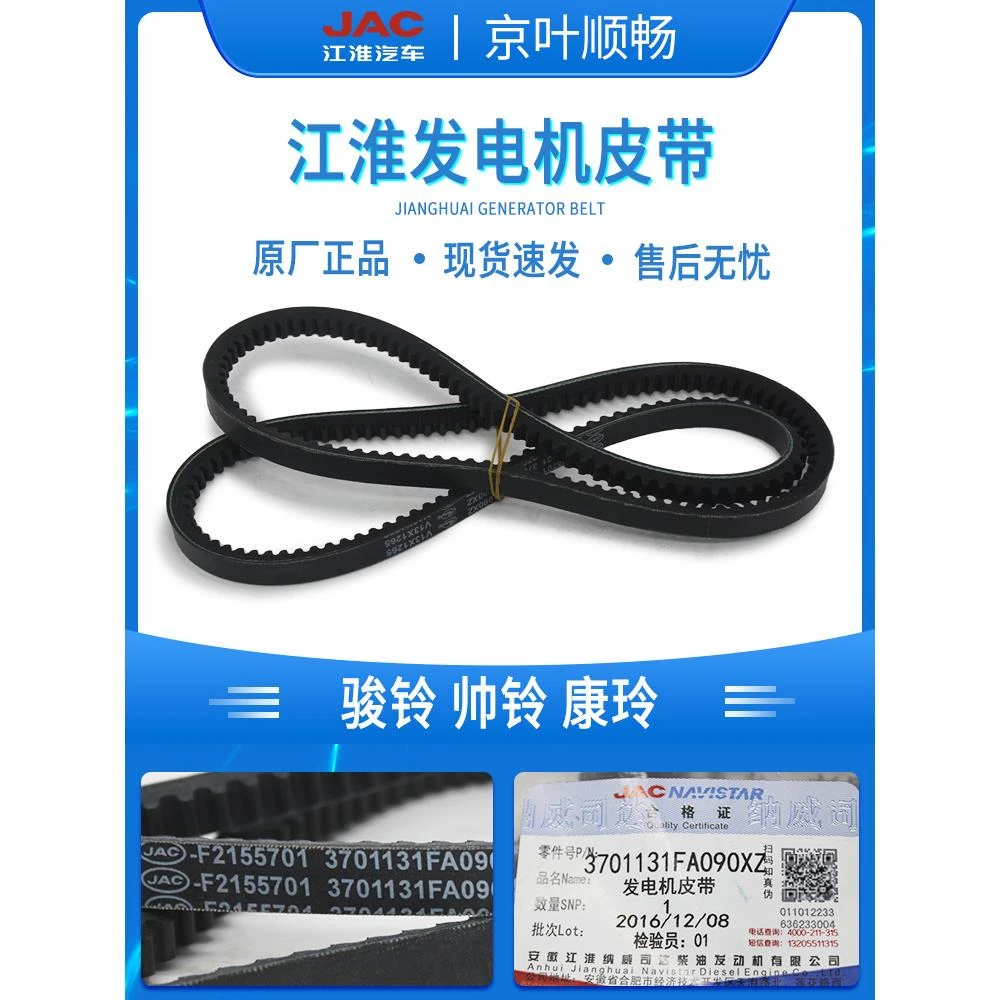 江淮FA121帅铃康骏铃安康锐捷特4DA1动力转向风扇发电机皮带FA090