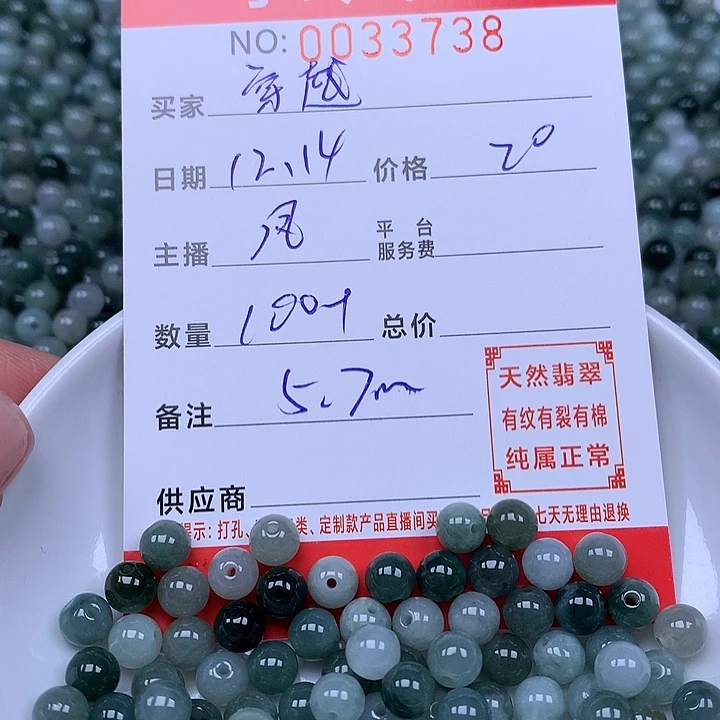 穿***光翡翠散珠珠子。