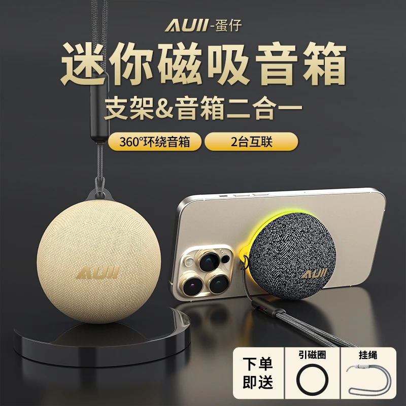 AUII便携磁吸小音响迷你无线蓝牙高音质环绕低音炮手机支架二合一
