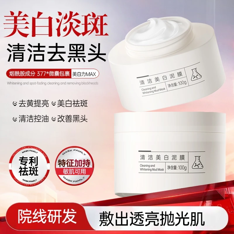 膜法世家美白清洁泥膜控油提亮肤色去黑头淡斑祛斑涂抹式面膜